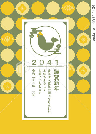 41年賀状テンプレート ハッピーニューイヤー 年賀状 酉年 とり年 酉年 鶏年 ２０４１年のイラスト素材