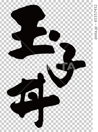 Yuko Tamako刷字符 Yuko Tamako刷字符 65357452