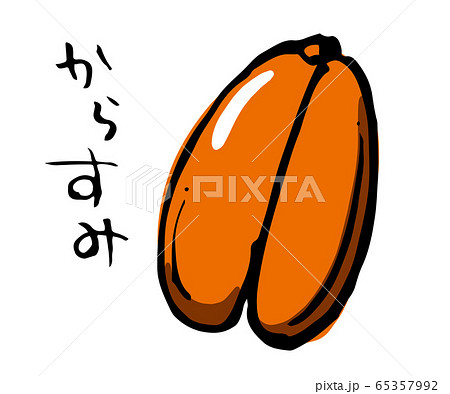 からすみ からすみ 65357992