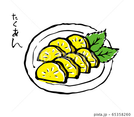 たくあん 65358260