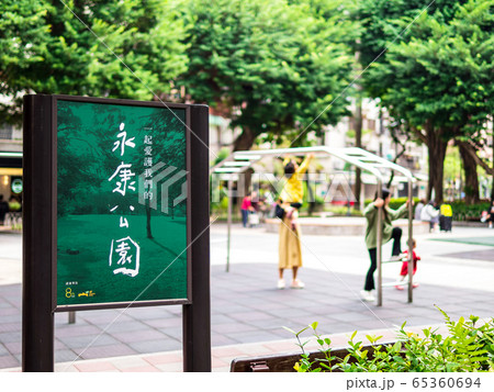 台北　永康街の公園 65360694