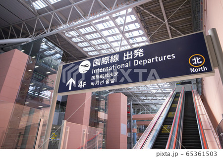 関西国際空港　国際線　出発　サイン 65361503
