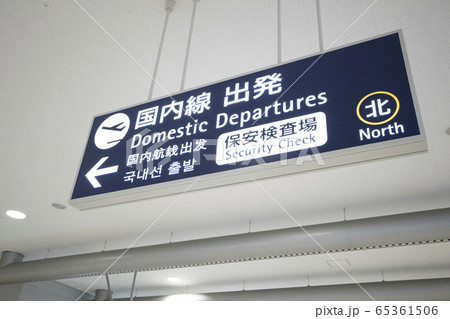 関西国際空港 国内線出発ロビー サインの写真素材