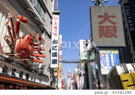 大阪　道頓堀 65362280