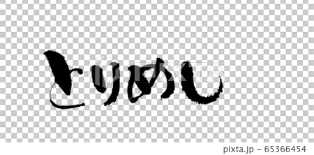 Handwritten text material Handwritten text material 65366454