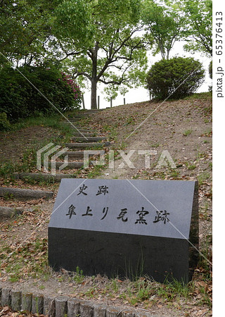 宇治市隼上り瓦窯跡 宇治市隼上り瓦窯跡 65376413