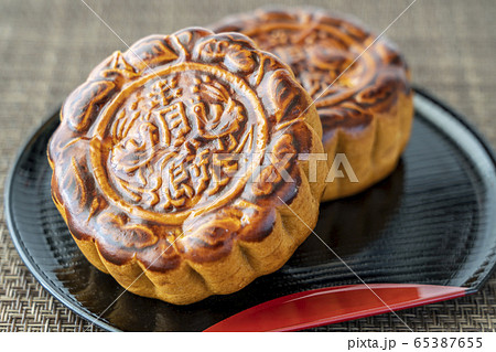 月餅　中華菓子 65387655