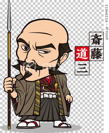 斎藤道三　2頭身　袴　2 65394653
