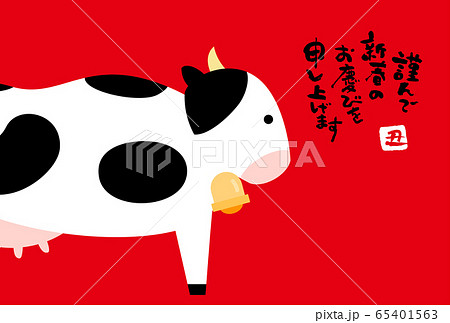2021年 令和3年　年賀状素材 65401563