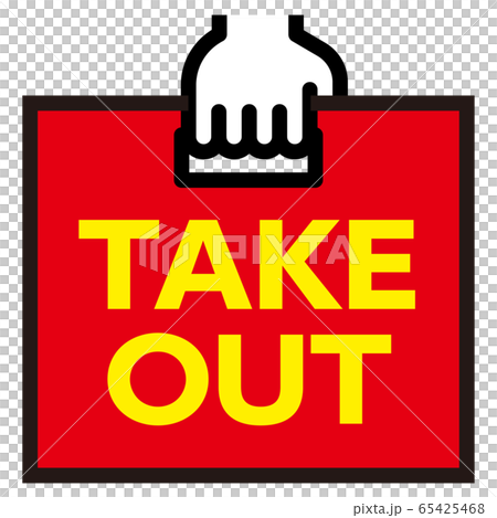 テイクアウト 持ち帰り テイクアウト 持ち帰り 65425468