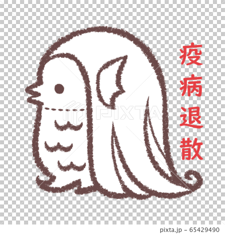 アマビエ2線画文字 アマビエ2線画文字 65429490