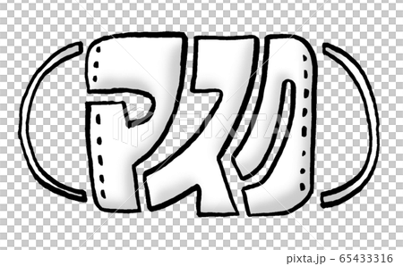 "Mask" handwritten emoji picture "Mask" handwritten emoji picture 65433316