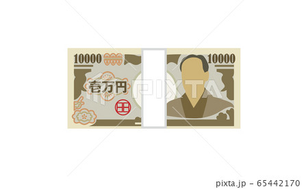 帯つき一万円札 65442170