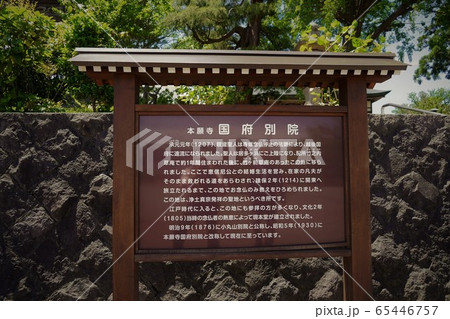 本願寺国府別院 65446757