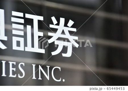証券会社 金融イメージ 証券会社 金融イメージ 65449453