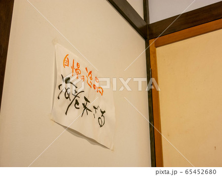 お蕎麦屋さん お蕎麦屋さん 65452680