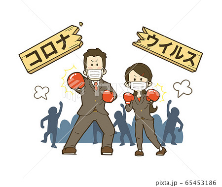 コロナウイルスと戦う会社員のイラスト 男性 女性 マスクのイラスト素材