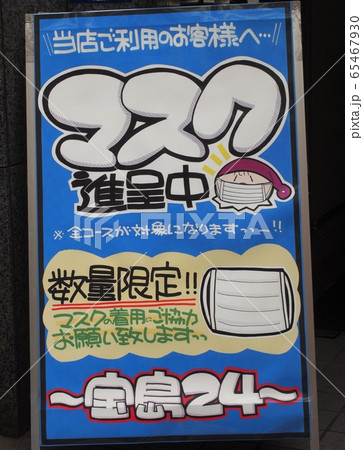 マスク必需品 マスク必需品 65467930