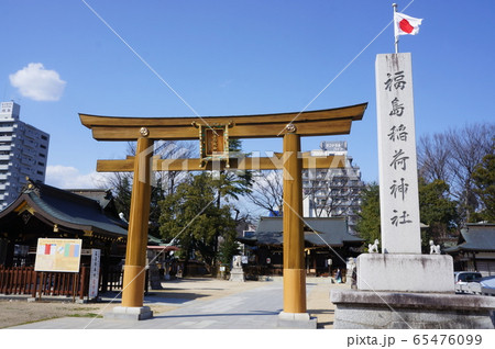 福島稲荷神社 65476099