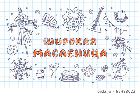 Maslenitsa or Shrovetide. Lettering wide pancake week. Cyrillic text in notebook in a cage. Vector illustration on doodle style 65483022