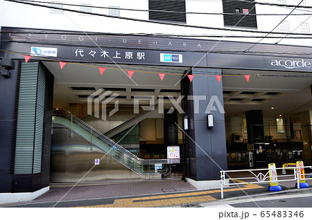 代々木上原駅　小田急線、千代田線 65483346