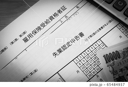 失業保険　雇用保険　退職　解雇　求職 65484937