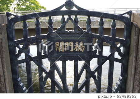 閘門橋(こうもんばし) 東京都葛飾区 閘門橋(こうもんばし) 東京都葛飾区 65489565