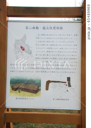 国指定史跡 長浜城跡の「第二曲輪:掘立柱建物跡」の説明板(静岡県沼津市) 国指定史跡 長浜城跡の「第二曲輪:掘立柱建物跡」の説明板(静岡県沼津市) 65489969