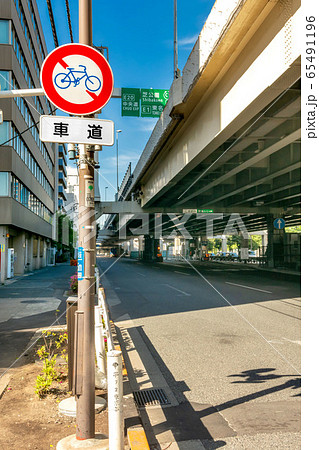 自転車通行止めの道路標識 自転車通行止めの道路標識 65491196