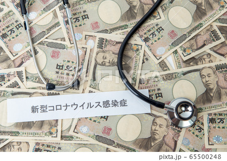 【緊急経済対策　医療　一万円札】 65500248