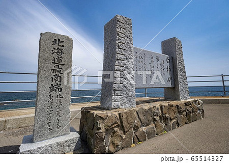 北海道最南端白神岬の写真素材