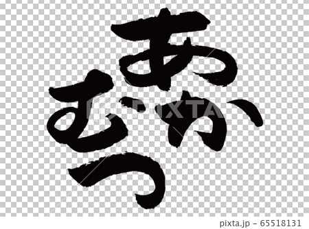 Akamutu brush character 65518131