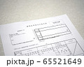 納税証明 交付請求書 65521649