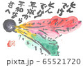 羽つき　絵手紙 65521720