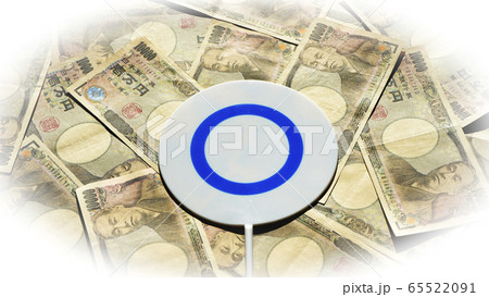 お金 一万円札 プラカード 丸 お金 一万円札 プラカード 丸 65522091