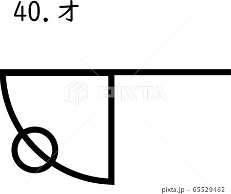 カタカムナ：40.オ 65529462