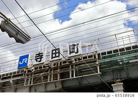 JR大阪環状線（寺田町駅） 65538916