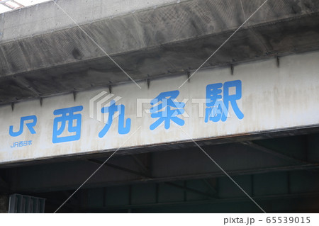 JR大阪環状線・桜島線・ゆめ咲線（西九条駅） 65539015