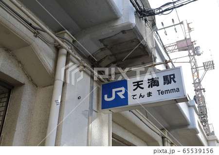 JR大阪環状線（天満駅） 65539156