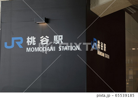 JR大阪環状線（桃谷駅） 65539185