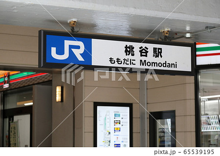 JR大阪環状線（桃谷駅） 65539195