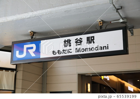 JR大阪環状線（桃谷駅） 65539199