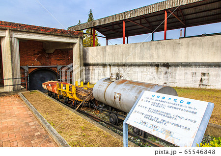 宮浦石炭記念公園　材料降下坑口跡　【福岡県大牟田市】 65546848