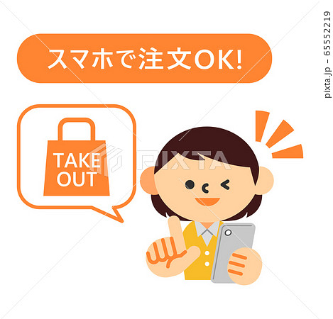 テイクアウト お持ち帰り 注文 スマホ 人物 アイコンのイラスト素材