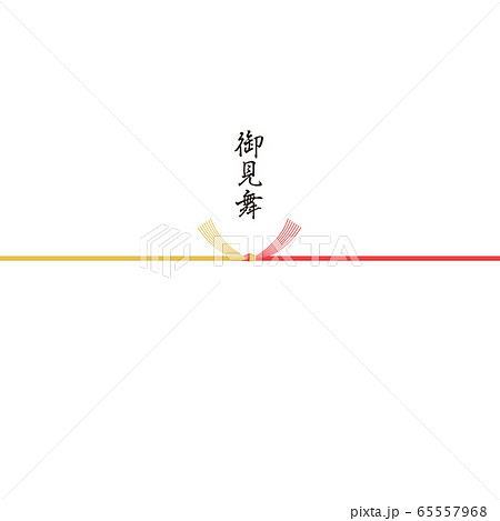 御見舞用 熨斗 素材 御見舞用 熨斗 素材 65557968