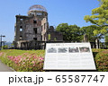 原爆ドーム 65587747