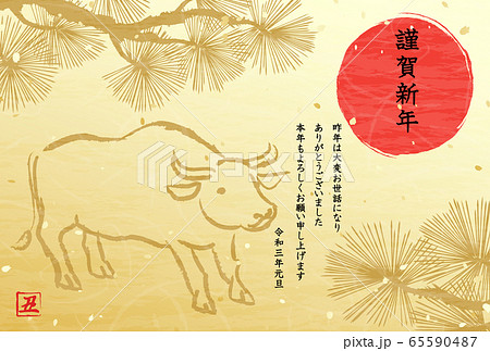 年賀状2021　うし　松　初日の出　手描き風 65590487