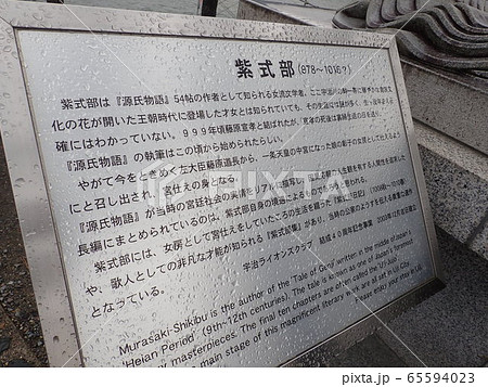 紫式部 夢浮橋 源氏物語 京都 紫式部 夢浮橋 源氏物語 京都 65594023