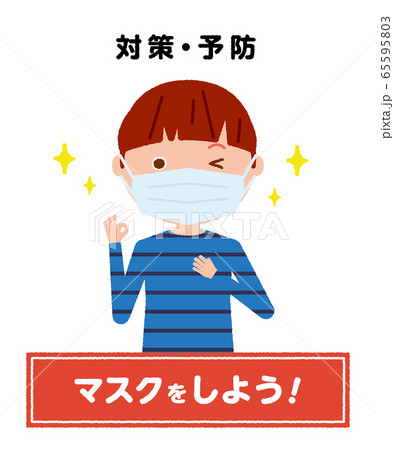 マスク 子供 男の子 イラストのイラスト素材