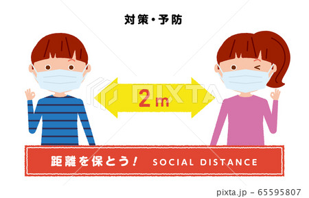 ソーシャルディスタンス 子供 イラストのイラスト素材